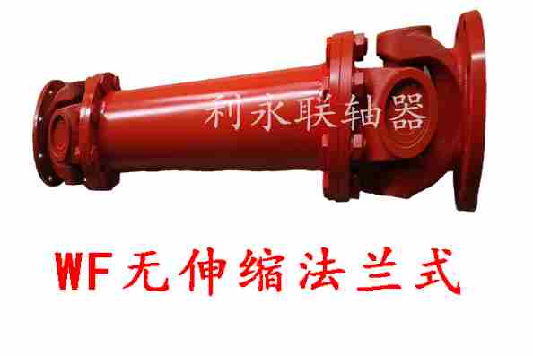 SWC-WF無伸縮法蘭式萬向聯軸器
